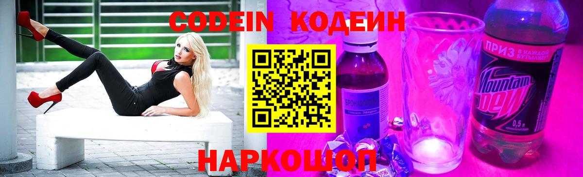 Кодеиновый сироп Lean Purple Drank Кингисепп