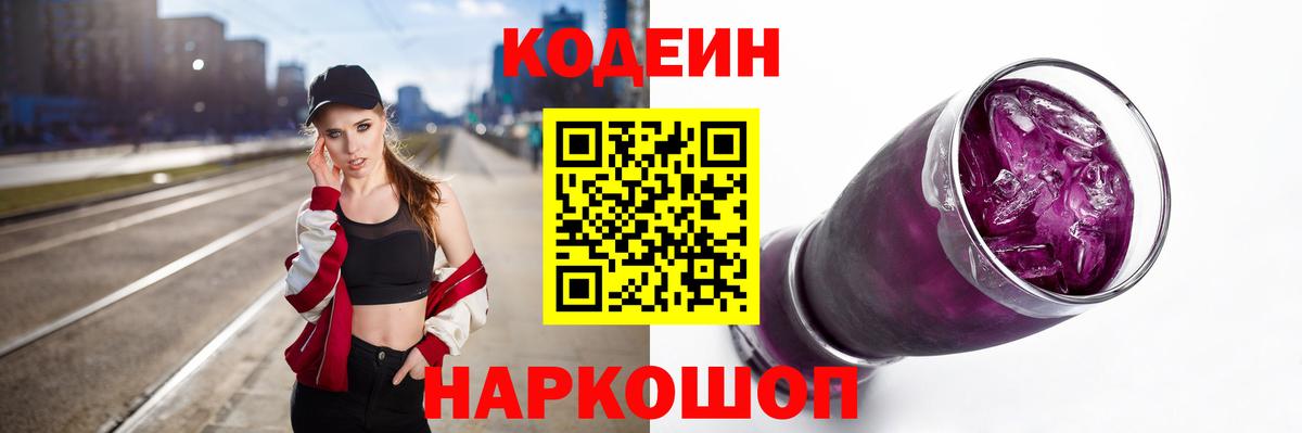 Кодеин напиток Lean (лин)  Codein напиток Lean (лин)  Кингисепп  Вход с VPN 
