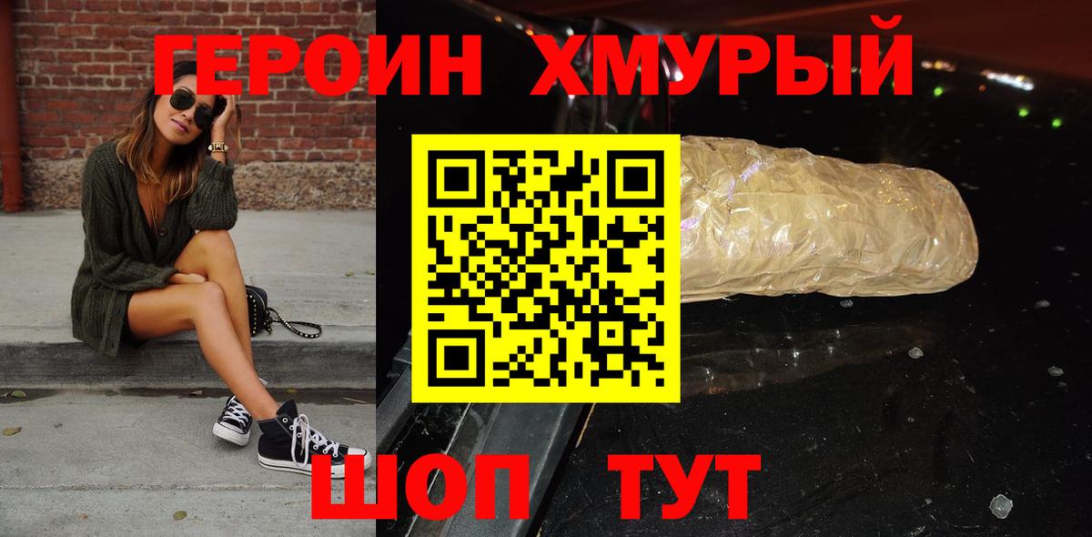 ГЕРОИН афганец Кингисепп