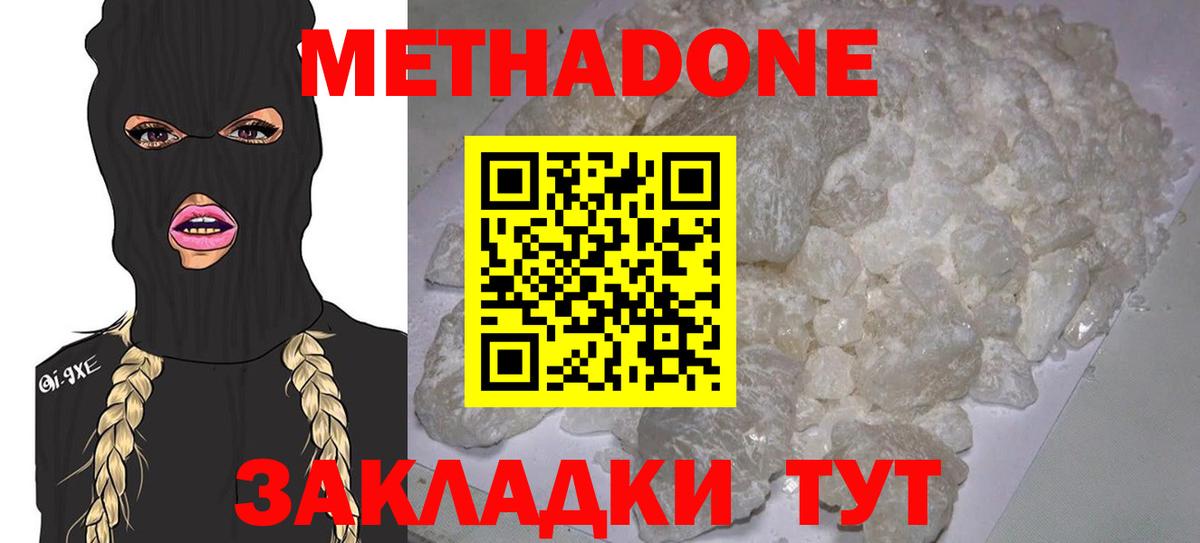 Кингисепп  МЕТАДОН кристалл  Вход с VPN 